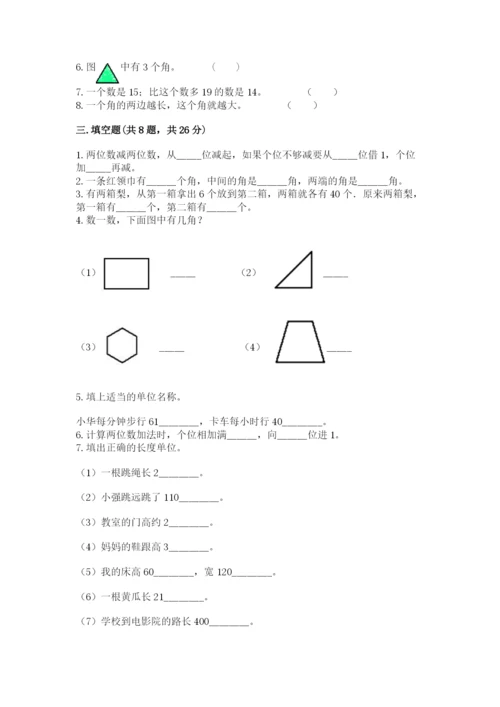 2022人教版二年级上册数学期中测试卷含完整答案（全优）.docx