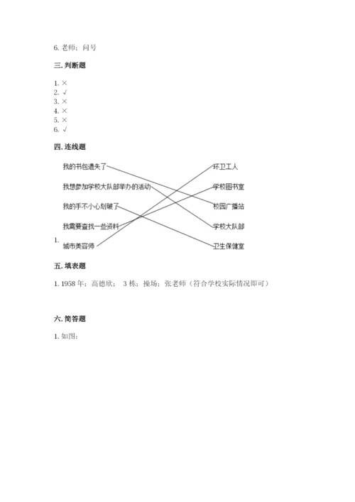 部编版三年级上册道德与法治期中测试卷及参考答案（预热题）.docx