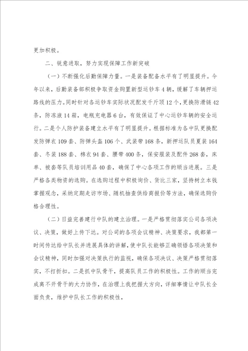 押运公司工作总结