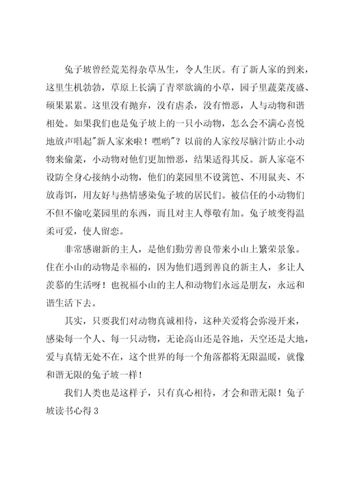 兔子坡读书心得