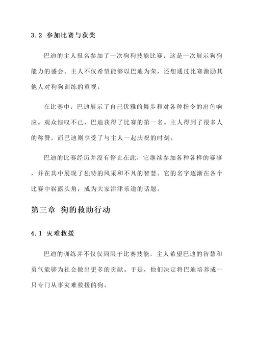 狗的作文素材人物事迹