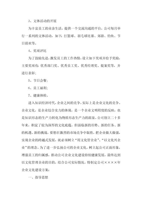 219企业文化建设方案.docx