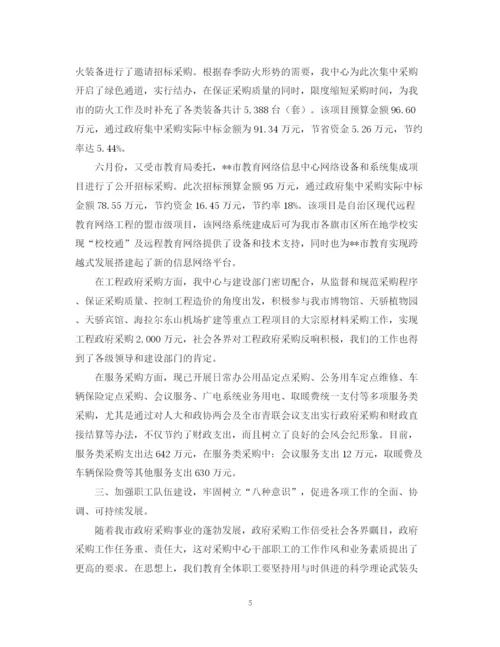 精编之市政府采购中心工作总结范本.docx