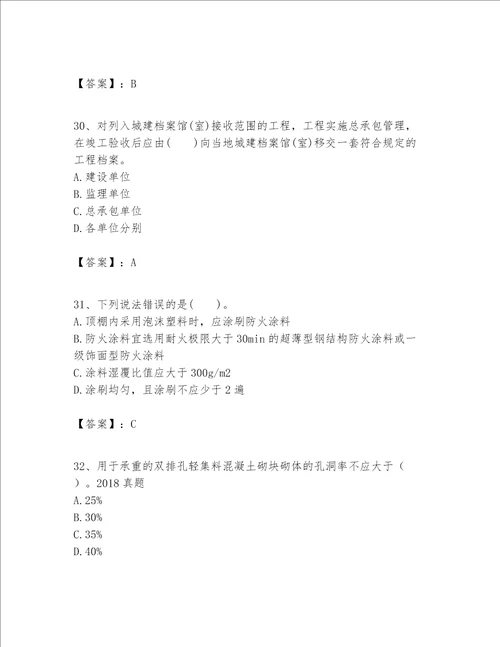 一级建造师之一建建筑工程实务题库及参考答案培优a卷