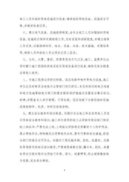 工程建设项目管理制度4篇.docx