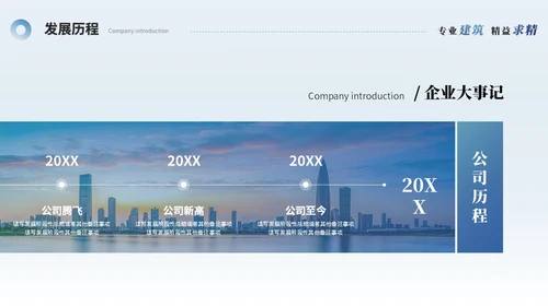 简约商务建筑公司介绍建筑企业介绍ppt模板
