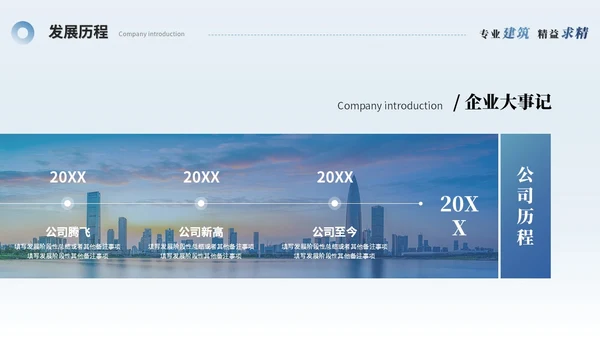 简约商务建筑公司介绍建筑企业介绍ppt模板