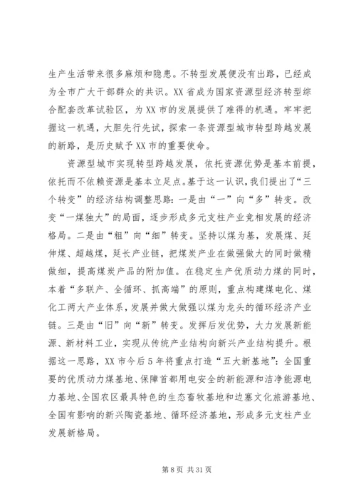 围绕实现转型跨越发展,实现工会两个维护.docx