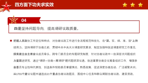 政协常委会工作报告摘要两会党课PPT模板