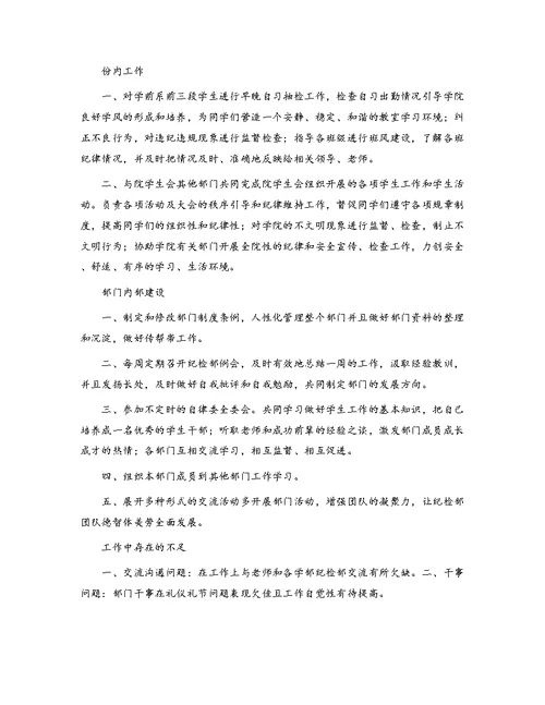 生活纪律部上半学期工作总结