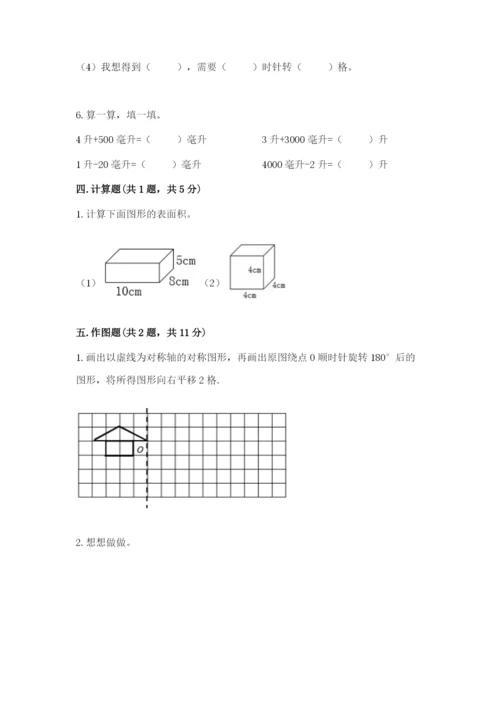 人教版五年级下册数学期末考试卷及参考答案【实用】.docx