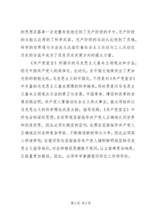 我对《共产党宣言》的理解 (2).docx