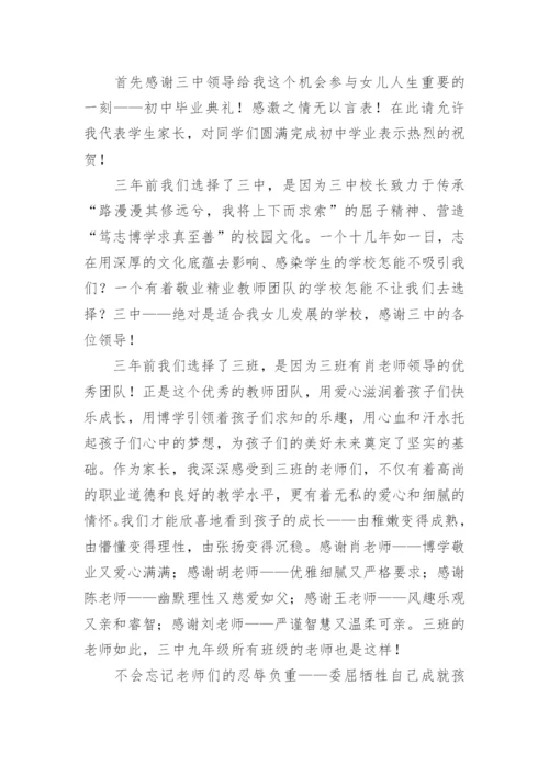 初中毕业典礼家长寄语.docx