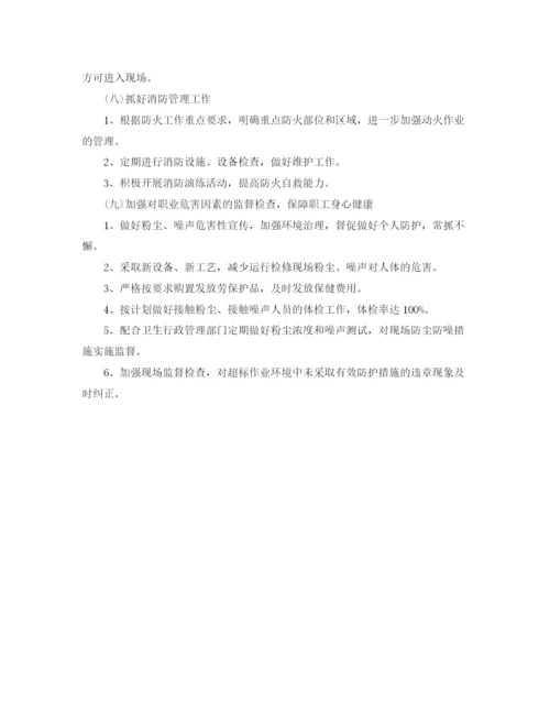 精编之建筑安全员工作计划范本.docx