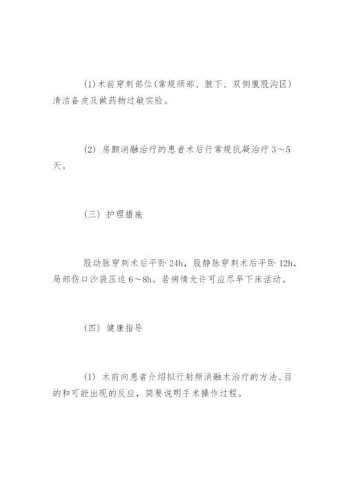 心血管内科疾病的护理.docx