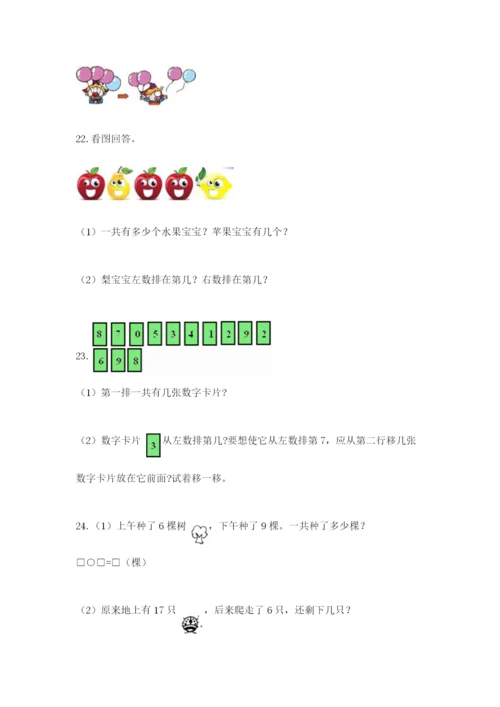 小学一年级数学应用题大全一套.docx