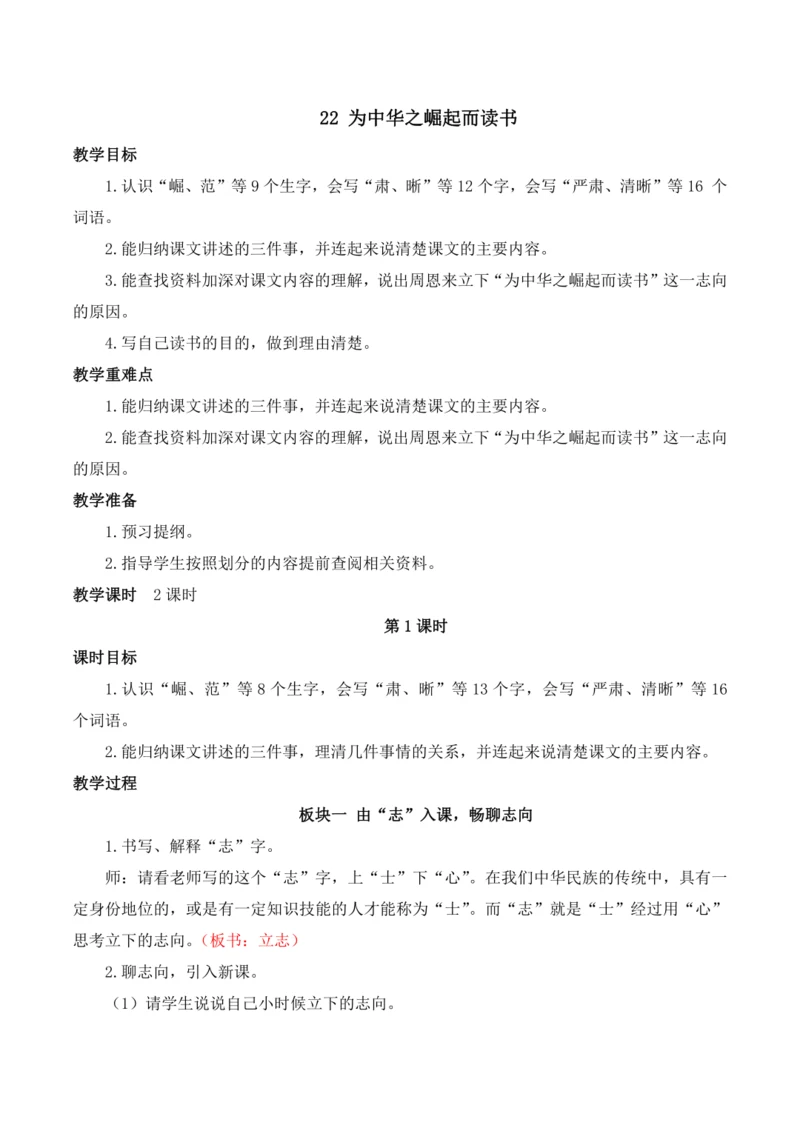 22 为中华之崛起而读书教案