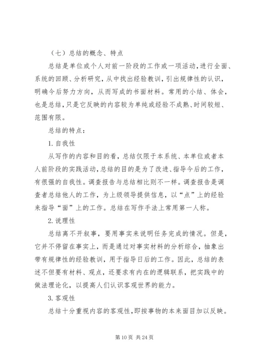 事务文书写作要求学习要求.docx