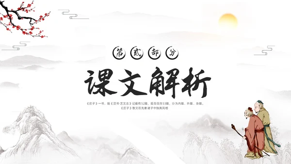 深色古风八年级下册语文庄子与惠子游于濠梁之上PPT模板宣传语文课件