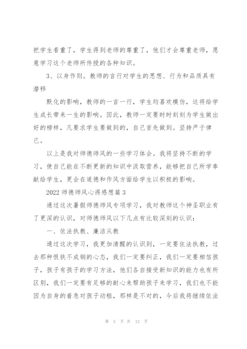 师德师风心得感想5篇.docx