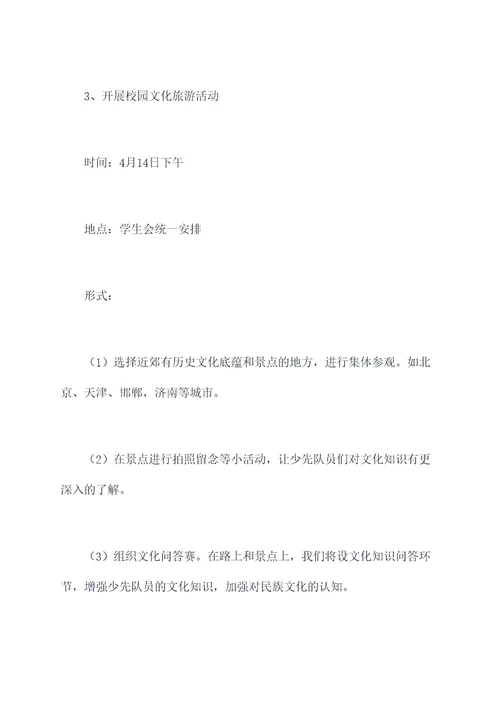 清明少先队工作计划