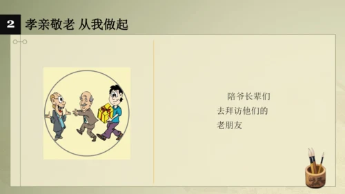 七下语文第四单元综合性学习 孝亲敬老，从我做起 课件