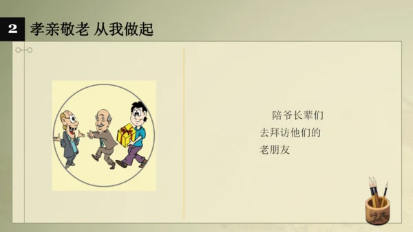七下语文第四单元综合性学习 孝亲敬老，从我做起 课件