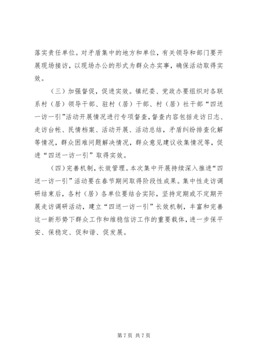 走基层挂包帮专项活动方案.docx