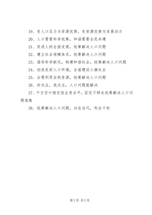 人口文化宣传标语精编.docx