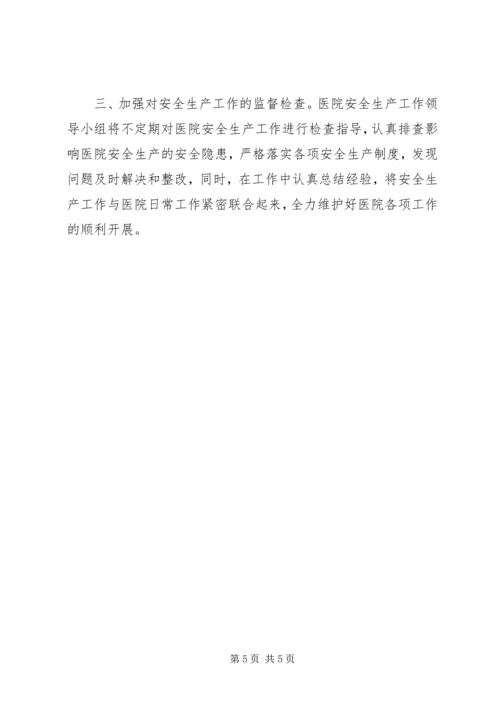 安全整改报告范文.docx