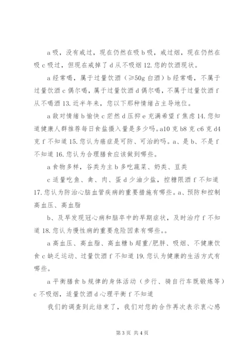 慢性病调查问卷 (2).docx