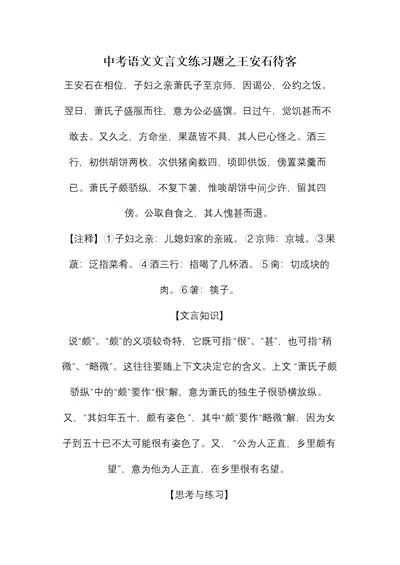 中考语文文言文练习题之王安石待客