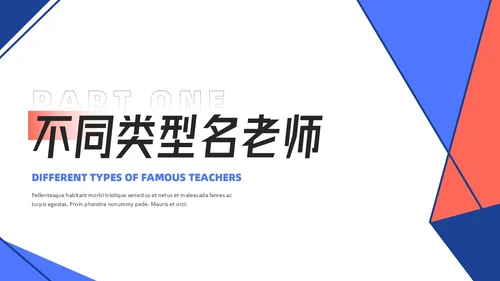 红蓝配色简约风几何形状班级自主管理课件PPT教师培训