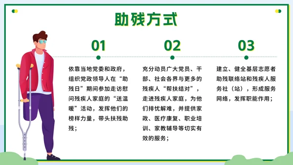 绿色扁平传递温暖让爱成长全国助残日科普PPT模板