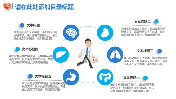 蓝色卡通医疗医学工作汇报通用PPT模板
