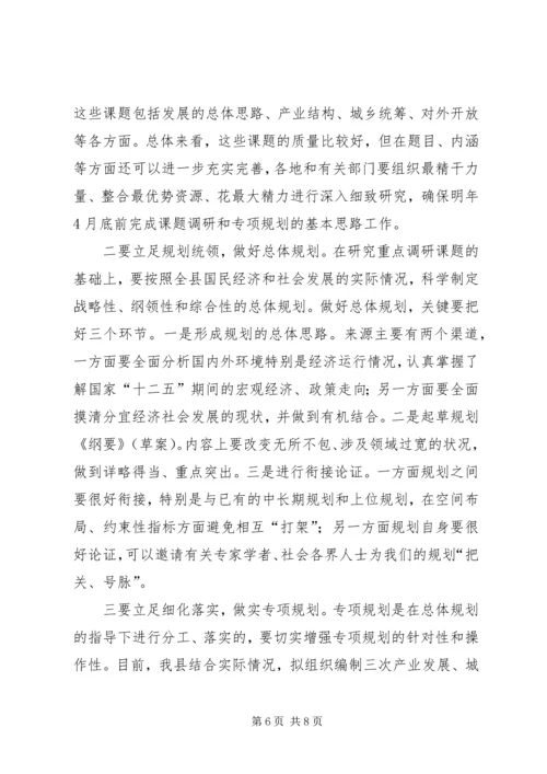 市委书记在全县“十二五”规划编制工作会议上的讲话.docx