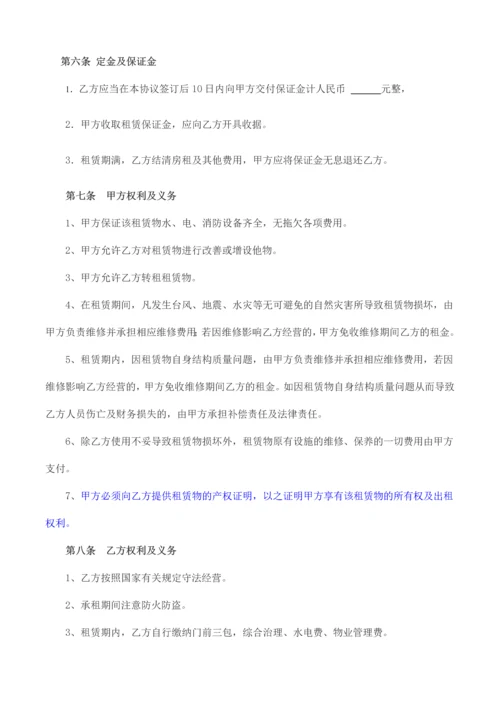 厂房租赁合同承租方利益.docx