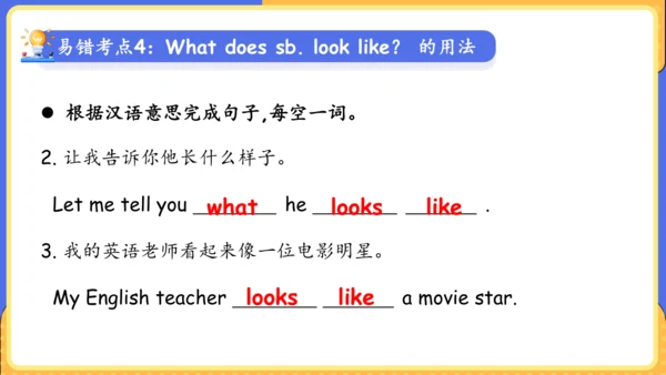 Unit 9 What does he look like单元复习课件（词组+句型+知识点+语法+写