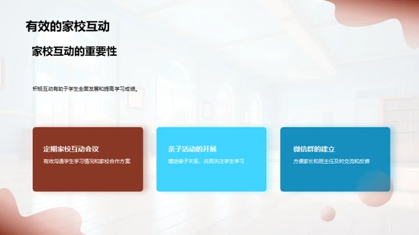 家校协力, 共育未来