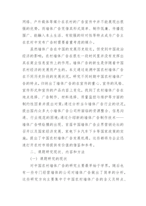 广告学论文开题报告1.docx