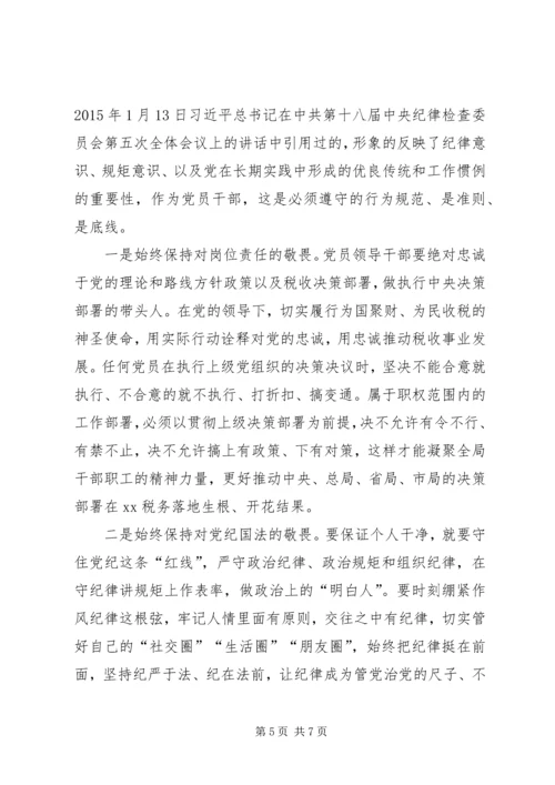 税务局“不忘初心、牢记使命”主题教育警示教育会议党课材料.docx