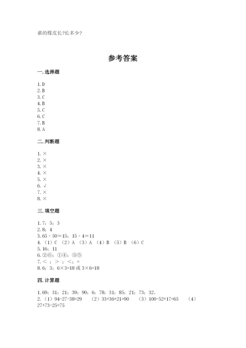 小学数学二年级上册期中测试卷含答案（达标题）.docx