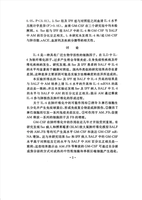 间质性肺疾病支气管肺泡灌洗液中il6和gmcsf的测定及其临床意义研究