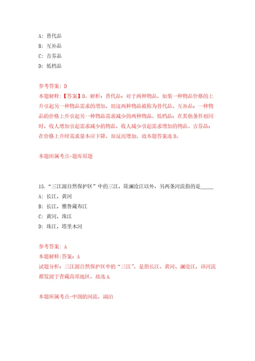 山东青岛市市南区卫生健康局所属部分事业单位公开招聘4人强化训练卷第5版