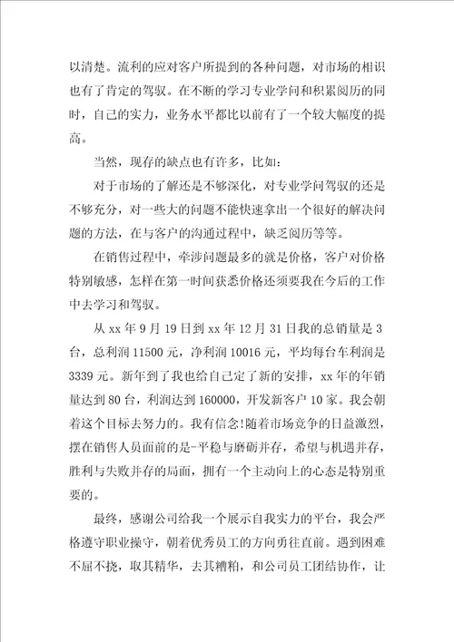 汽车销售年度工作总结700字