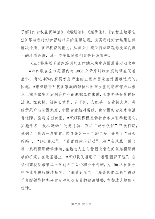 妇联组织基层矛盾调研报告.docx