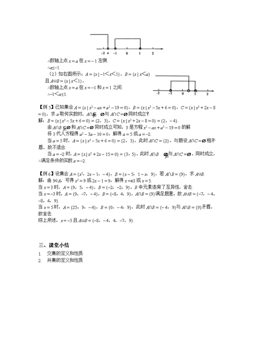 13 集合的运算交并教案