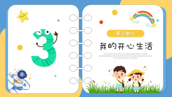 卡通儿童风相册型翻书式儿童班干部竞选自我介绍ppt模板