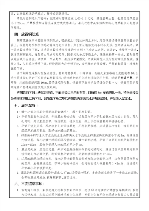桩基冲击钻施工技术交底