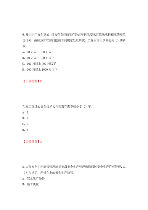 2022江苏省建筑施工企业安全员C2土建类考试题库押题卷答案第19套